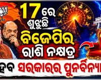 ଆସନ୍ତା ୧୭ ତାରିଖରେ ହୋଇପାରେ କେନ୍ଦ୍ର ମନ୍ତ୍ରିମଣ୍ଡଳ ସମ୍ପ୍ରସାରଣ, ବାଦ୍‌ ପଡ଼ିପାରନ୍ତି ଡଜନେ ମନ୍ତ୍ରୀ