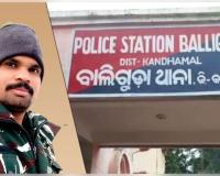 ପାରିବାରିକ ବିବାଦର କରୁଣ ପରିଣତି: ବିଷ ପିଇ ଜୀବନ ହାରିଲେ ସିଆରପିଏଫ୍ ଯବାନ