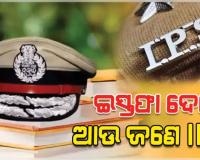 ଓଡ଼ିଶା କ୍ୟାଡରରୁ ପୁଣି ଜଣେ ଆଇପିଏସ୍‌ଙ୍କ ଇସ୍ତଫା: ଜଗମୋହନଙ୍କ ପରେ ଚାକିରି ଛାଡ଼ିଲେ ସି.ଏ. ରାମଦାସ