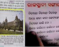 ପାଠ୍ୟ ପୁସ୍ତକରେ ବ୍ୟାପକ ତ୍ରୁଟି; କ୍ରାଇମବ୍ରାଞ୍ଚ ତଦନ୍ତ ନିର୍ଦ୍ଦେଶ ଦେଲେ ମୁଖ୍ୟମନ୍ତ୍ରୀ, FIR ରୁଜୁ କରିବ SCERT 