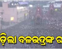 ଛେରାପହଁରା ନୀତି ସମ୍ପନ୍ନ ପରେ ଆରମ୍ଭ ହେଲା ରଥଟଣା, ଗଡ଼ିଲା ତାଳଧ୍ୱଜ ରଥ; ଭକ୍ତିଭାବରେ ଉଛୁଳୁଛି ବଡ଼ଦାଣ୍ଡ
