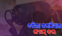 ନୂଆବର୍ଷ ଆରମ୍ଭରୁ ଖାଉଟିଙ୍କୁ ମହଙ୍ଗା ମାଡ଼, ବଢ଼ିଲା କମର୍ସିଆଲ୍ LPG ସିଲିଣ୍ଡର ଦାମ୍