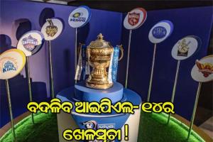 ଆଇପିଏଲ ୨୦୨୧ ପାଇଁ  ପୁଣି କରୋନା ସାଜୁଛି ବାଧକ, ବଦଳିପାରେ ଖେଳସୂଚୀ !