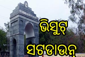 ବୁର୍ଲା ଭିସୁଟକୁ ସଟଡାଉନ୍ ଘୋଷଣାକଲେ ଜିଲାପାଳ