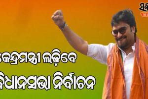 ପଶ୍ଚିମବଙ୍ଗ ପଲିଟିକ୍ସ : ଜଣେ କେନ୍ଦ୍ରମନ୍ତ୍ରୀ ଓ ୪ ଜଣ ସାଂସଦଙ୍କୁ ବିଧାନସଭା ପାଇଁ ପ୍ରାର୍ଥୀ କଲା ବିଜେପି