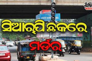 ସିଆର୍‌ପି ଛକରେ ବିଭତ୍ସ ହତ୍ୟାକାଣ୍ଡ : ବିଚ୍‌ ରାସ୍ତାରେ ଯୁବକଙ୍କୁ ଗୋଡ଼ାଇ ହାଣିଲେ ଦୁର୍ବୃତ୍ତ