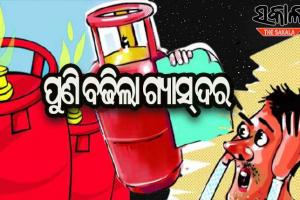 рмЧрнНрм░рм╛рм╣рмХрмЩрнНрмХрнБ рмЭрмЯрмХрм╛ : рмкрнБрмгрм┐рмерм░рнЗ рммрмврм┐рм▓рм╛ рмПрм▓рнНтАМрмкрм┐рмЬрм┐ рмЧрнНрнЯрм╛рм╕ рм╕рм┐рм▓рм┐рмгрнНрмбрм░ рмжрм░