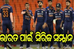 ଆଜି ଚତୁର୍ଥ ଟି-୨୦, ଭାରତ ପାଇଁ କର ବା ମର ସ୍ଥିତି