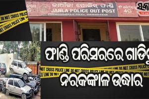 ୨୦୧୯ ରୁ ଫାଣ୍ଡି ପରିସରରେ ଥିବା କାର୍‌ରୁ ମହିଳାଙ୍କ କଙ୍କାଳ ଉଦ୍ଧାର ଘଟଣା : ଯାଁଳା ଫାଣ୍ଡି ଅଧିକାରୀ ନିଲମ୍ବିତ