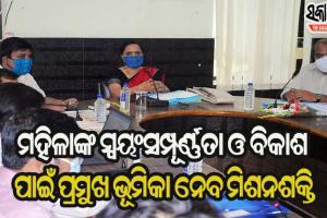ମହିଳାଙ୍କ ସାମାଜିକ-ଅର୍ଥନୈତିକ ସ୍ତରରେ ମିଶନ ଶକ୍ତି ପ୍ରମୁଖ ଭୂମିକା ଗ୍ରହଣ କରିଛି : ସୁଜାତା କାର୍ତ୍ତିକେୟନ