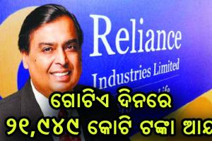 ପୁଣି ଟପ୍‌ ୧୦ ଧନୀ ତାଲିକାକୁ ଫେରିଲେ ମୁକେଶ