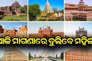 ଅନ୍ତର୍ଜାତୀୟ ମହିଳା ଦିବସରେ ଭାରତୀୟ ଏବଂ ବିଦେଶୀ ମହିଳା ପର୍ଯ୍ଯଟକ ମାଗଣାରେ ବୁଲିବେ ସମସ୍ତ ସଂରକ୍ଷିତ ସ୍ମାରକ ସ୍ଥଳୀ