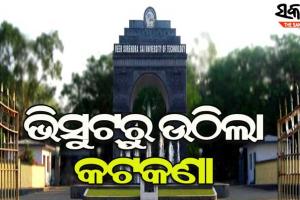 ବୁର୍ଲା ଭିସୁଟ୍ ପରିସରରୁ ଉଠିଲା କଣ୍ଟେନମେଣ୍ଟ