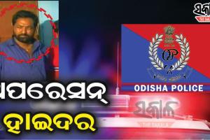 ଓଡ଼ିଶା ପୁଲିସର ‘ଅପରେସନ୍‌ ହାଇଦର’ : ଉଚ୍ଚସ୍ତରୀୟ ବୈଠକରେ ସମୀକ୍ଷା କଲେ ପୁଲିସ ଡିଜି