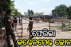 ସମ୍ବଲପୁରକୁ ଫେରିଲା କଣ୍ଟେନମେଣ୍ଟ ଓ ବଫର ଜୋନ