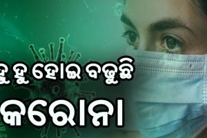 ୨୪ ଘଣ୍ଟାରେ ଦେଶରେ ୧ ଲକ୍ଷ ୬୮ ହଜାର ୯୧୨ ନୂଆ କରୋନା ଆକ୍ରାନ୍ତ, ୯୦୪ମୃତ