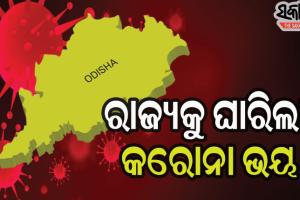 ରାଜ୍ୟରେ ବଢୁଛି ସଂକ୍ରମଣ : ସମସ୍ତ ହସ୍ପିଟାଲରେ ଅକ୍ସିଜେନ ବ୍ୟବସ୍ଥା ସହ ବେଡ୍ ପ୍ରସ୍ତୁତ ରଖିବାକୁ ସ୍ୱାସ୍ଥ୍ୟ ବିଭାଗର ନିର୍ଦ୍ଦେଶ