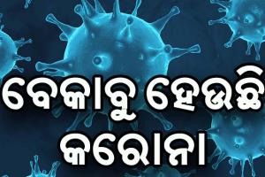 ଚିନ୍ତା ବଢ଼ାଉଛି କରୋନା: ୨୪ ଘଣ୍ଟାରେ ଦେଶରେ ୮୧  ହଜାର ୪୬୬ ନୂଆ ଆକ୍ରାନ୍ତ, ୪୬୯ ମୃତ