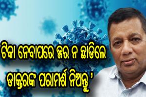 ପ୍ଲାଟୋ ଷ୍ଟେଜରେ ରହିଛି କରୋନା ଭାଇରସ୍, ଆଗକୁ ସୁଧୁରିବ ସ୍ଥିତି- ଡିଏମଇଟି 