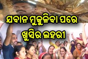 ଅପହୃତ ଯବାନ ରାକେଶ୍ୱରଙ୍କ ମୁକ୍ତି ପରେ ପତ୍ନୀ କହିଲେ ଜୀବନର ସବୁଠୁ ଖୁସିର ଦିନ, ଭାରତ ମାତା କି ଜୟରେ କମ୍ପିଲା ସାରା ଦେଶ