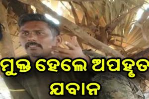 ଛତିଶଗଡ଼ରୁ ଆସିଲା ଖୁସି ଖବର, ଅପହୃତ ଯବାନ ରାକେଶ୍ୱର ସିଂହଙ୍କୁ ଛାଡିଲେ ମାଓବାଦୀ