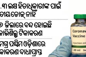 ଚିନ୍ତାରେ ୪୫ରୁ ଊର୍ଦ୍ଧ୍ବ ବୟସ୍କ