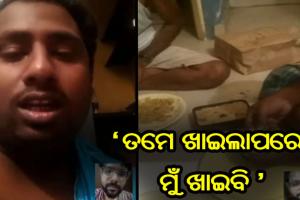 ଜୋମାଟୋରୁ ଅର୍ଡର କରି ବେଙ୍ଗାଲୁରୁରେ ଫସି ରହିଥିବା  ଓଡ଼ିଆ ପ୍ରବାସୀଙ୍କୁ ଖାଦ୍ଯ ଖୁଆଇଲେ ଓଲିଉଡ଼ ଅଭିନେତା ସବ୍ୟସାଚୀ ମିଶ୍ର