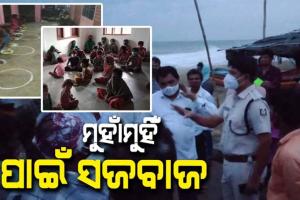 ବାତ୍ୟା ‘ୟସ୍’ ମୁକାବିଲା ନେଇ ଜାଣନ୍ତୁ କେଉଁ ଜିଲ୍ଲାରେ କଣ ରହିଛି ପ୍ରସ୍ତୁତି