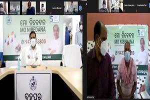 ପ୍ରଥମ ଥର ପାଇଁ ଆରମ୍ଭ ହେଲା ‘ମୋ ନିବେଦନ’ କାର୍ଯ୍ଯକ୍ରମ, ଭର୍ଚୁଆଲରେ ହେବ ଗ୍ରାମବାସୀଙ୍କ ସମସ୍ୟାର ସମାଧାନ