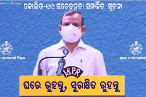 ଲକଡାଉନ୍ ଅବଧି ନେଇ ଅପରାହ୍ଣରେ ଘୋଷଣା କରିବେ ମୁଖ୍ୟ ଶାସନ ସଚିବ