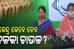 ଧାନକିଣା ପ୍ରସଙ୍ଗକୁ ନେଇ ବିଜେପି ଉପରେ ବର୍ଷିଲା ବିଜେଡି