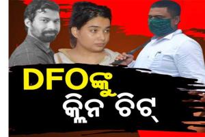 ଏସିଏଫ୍‌ ସୌମ୍ୟଙ୍କ ମୃତ୍ୟୁ ଘଟଣାରେ ଡିଏଫ୍‌ଓ ସଂଗ୍ରାମ ବେହେରାଙ୍କୁ କ୍ଲିନ୍‌ଚିଟ୍‌