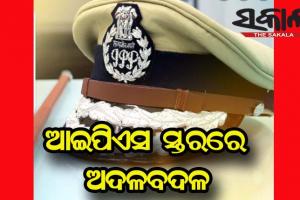 рмЖрмЗрмкрм┐рмПрм╕ рм╕рнНрмдрм░рм░рнЗ рмЕрмжрм│рммрмжрм│: рмЕрмЦрм┐рм│рнЗрм╢рнНрн▒рм░ рм╕рм┐рмВ рм╣рнЗрм▓рнЗ рмЬрмЧрмдрм╕рм┐рмВрм╣рмкрнБрм░ рмПрм╕рмкрм┐, рмкрм┐.рмПрм╕ рморнАрмирм╛рмЩрнНрмХрнБ рморм╛рм▓рмХрм╛рмирмЧрм┐рм░рм┐ рмПрм╕рнНтАМрмкрм┐ рмжрм╛рнЯрм┐рмдрнНрмм