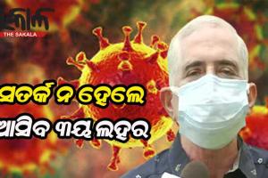 ଭୟ ବଢାଉଛି ଡେଲଟା ଭାରିଆଣ୍ଟ, ଦ୍ୱିତୀୟ ଥର ସଂକ୍ରମିତ ହେଲେ ଗୁରୁତର ହେଉଛନ୍ତି ରୋଗୀ