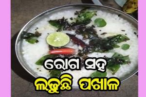 тАШрмкрмЦрм╛рм│тАЩрм░рнЗ рм░рм╣рм┐рмЫрм┐ рм░рнЛрмЧ рмкрнНрм░рмдрм┐рм░рнЛрмзрмХ рм╢рмХрнНрмдрм┐, рмнрнБрммрмирнЗрм╢рнНрн▒рм░ рмПрморнНрм╕ рмбрм╛рмХрнНрмдрм░рмЩрнНрмХ рмЧрммрнЗрм╖рмгрм╛рм░рнБ рмЖрм╕рм┐рм▓рм╛ рмдрмернНрмп