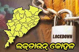 ଆଜିଠାରୁ ରାଜ୍ୟରେ ଆଂଶିକ ଲକଡାଉନ୍; ଖୋଲିବ ବିୟୁଟି ପାର୍ଲର, ସ୍ପା ଓ ଜିମ୍ ସେଣ୍ଟର
