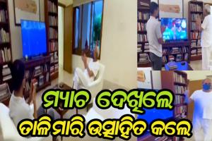 ହକି ଇଣ୍ଡିଆର ବିଜୟରେ ଖୁସି ମନାଇବାସହ ଶୁଭେଚ୍ଛା ବାର୍ତ୍ତା ଦେଲେ ମୁଖ୍ୟମନ୍ତ୍ରୀ ନବୀନ ପଟ୍ଟନାୟକ