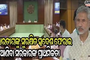 ଆଫଗାନିସ୍ତାନ ପ୍ରସଙ୍ଗରେ ସର୍ବଦଳୀୟ ବୈଠକ : କେନ୍ଦ୍ର ସରକାରଙ୍କ ସମର୍ଥନରେ ସବୁ ଦଳ