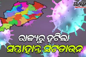 ଆସିଲା ସେପ୍ଟେମ୍ବର ମାସ ପାଇଁ ନୂଆ କରୋନା ଗାଇଡଲାଇନ; ରାଜ୍ୟରୁ ହଟିଲା ସପ୍ତାହନ୍ତ ସଟଡାଉନ, ବଦଳିଲା ନାଇଟ୍ କର୍ଫ୍ୟୁ ସମୟ