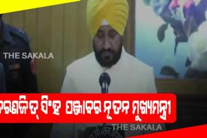 ପଞ୍ଜାବର ମୁଖ୍ୟମନ୍ତ୍ରୀ ଭାବରେ ଶପଥ ନେଲେ ଚରଣଜିତ ସିଂହ ଚନ୍ନି