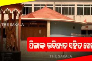 କଲେଜ ଓ ବିଶ୍ୱବିଦ୍ୟାଳୟ କର୍ତ୍ତୃପକ୍ଷଙ୍କ ମଧ୍ଯରେ ଦୋଷ ଲଦାଲଦି: ଅନିଶ୍ଚିତତାରେ ଚିତ୍ତାଳୋ କଲେଜର ୬୦ ପିଜି ଛାତ୍ରଛାତ୍ରୀଙ୍କ ଭବିଷ୍ୟତ