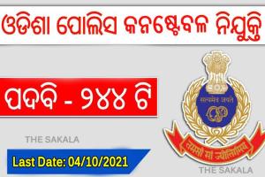 କନଷ୍ଟେବଳ ନିଯୁକ୍ତି ଲାଗି ଅନ୍‌ଲାଇନ୍ ଆବେଦନ ଆରମ୍ଭ