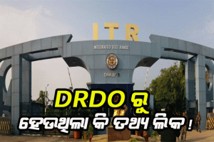 ଚାନ୍ଦିପୁର ପ୍ରତିରକ୍ଷା ଘାଟି ଗୁପ୍ତଚର ଲିଙ୍କ ମାମଲାରେ ଆଉ ଜଣେ ଗିରଫ, କ୍ରାଇମବ୍ରାଞ୍ଚ ସ୍କାନରରେ ଆହୁରି କିଛି କର୍ମଚାରୀ