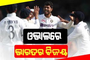 ଚତୁର୍ଥ ଟେଷ୍ଟରେ ଭାରତର ଦମଦାର ବିଜୟ: ସିରିଜରେ ୨-୧ରେ ଆଗୁଆ ଭାରତ