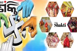 ପିପିଲି ଉପନିର୍ବାଚନରେ ‘ଗେମ ଚେଞ୍ଜର’ ହେବ ମିଶନ ଶକ୍ତି