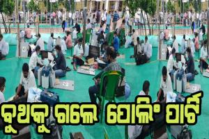 ପିପିଲି ଉପ ନିର୍ବାଚନ: ବୁଥକୁ ଗଲେ ପୋଲିଂ ପାର୍ଟି