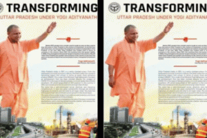 ଯୋଗୀ ସରକାରଙ୍କ ଅଜବ ବିଜ୍ଞାପନ; ୟୁପି ବିକାଶରେ କଲକାତା ଫଟୋ