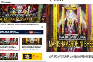 ଦୁର୍ଗାପୂଜାରେ ମା’ଙ୍କୁ ଘରେ ବସି ଦର୍ଶନ କରିବେ ଭକ୍ତ: ଜିଓନ୍ୟୁଜରେ ଉପଲବ୍ଧ ହେବ କଟକରୁ ଦେବୀ ଦୁର୍ଗାଙ୍କର ପ୍ରତିଦିନର ବେଶ