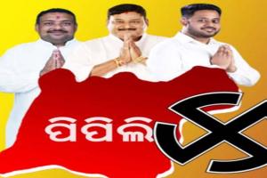 ପିପିଲି ଉପ-ନିର୍ବାଚନ ପାଇଁ ଭୋଟ୍ ଗଣତି ଜାରି: ଦୀର୍ଘ ବର୍ଷେ ପରେ ପିପିଲିବାସୀ ପାଇବେ ନୂଆ ନିର୍ବାଚିତ ପ୍ରତିନିଧି