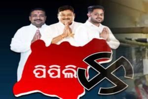 ପିପିଲି ଉପନିର୍ବାଚନ: ପ୍ରଥମ ରାଉଣ୍ଡରେ ବିଜେଡି ପ୍ରାର୍ଥୀ ରୁଦ୍ର ୧୪୦୬ ଭୋଟରେ ଆଗୁଆ